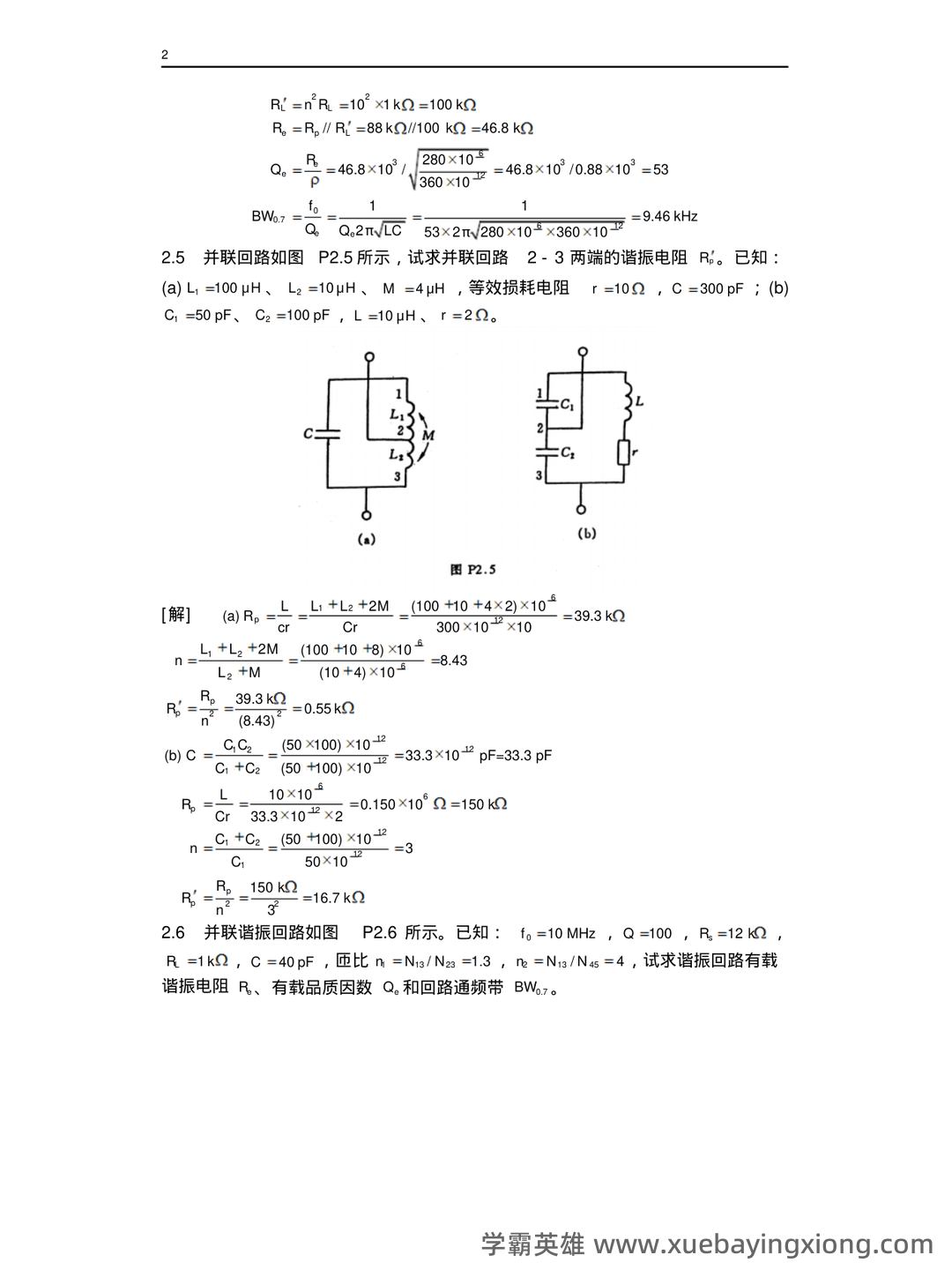高频电子线路期末考试题库10套.doc - 06_《高频电子线路》复习资料_《高频电子线路》课后答案(胡宴如,狄苏燕)_第2页_学霸英雄_www.xuebayingxiong.com