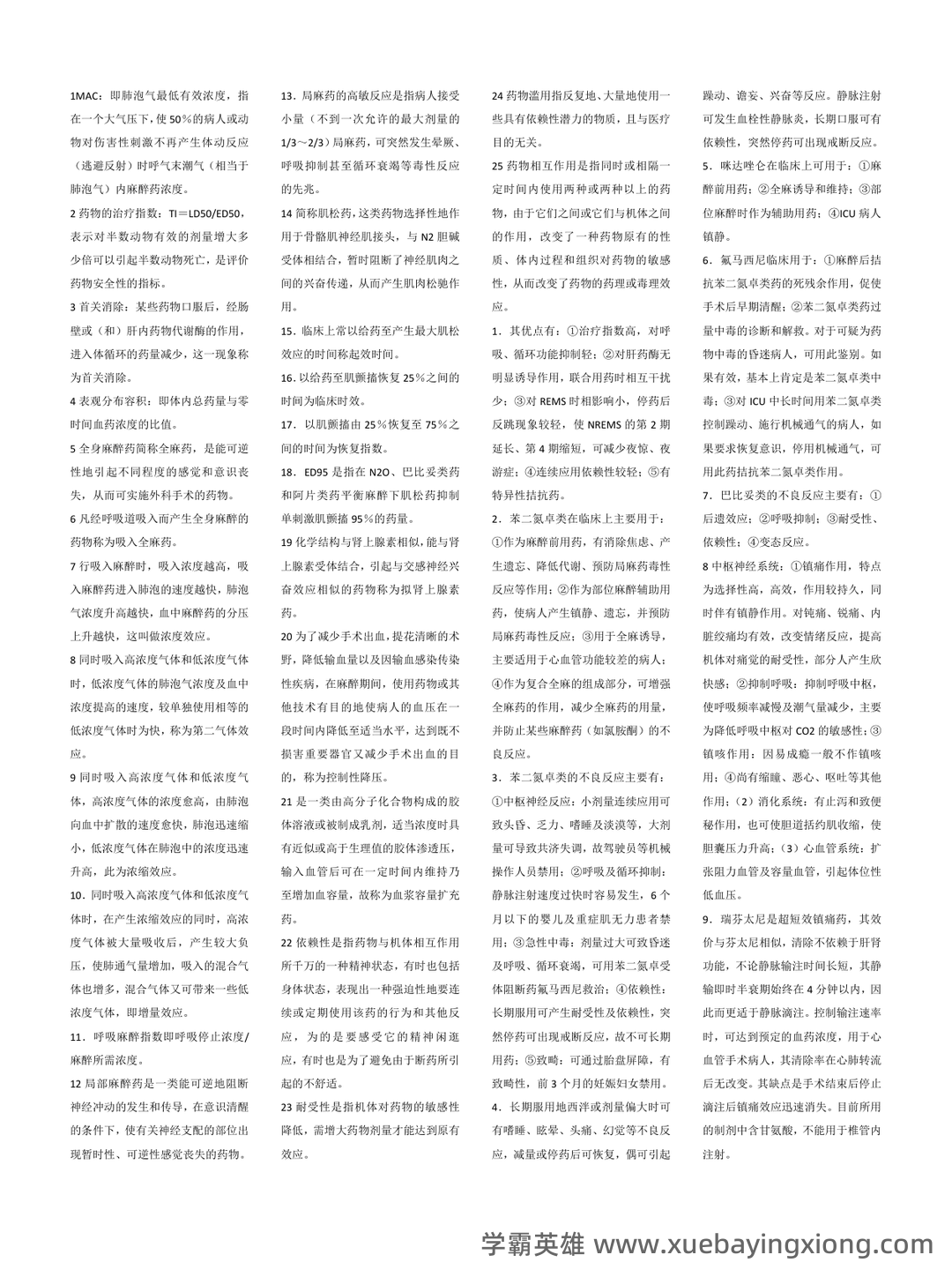 【药理学模拟题】为了延长局麻药的局麻作用和减少不良反应,可加用_麻醉药理学口腔助理医师 - 03_《麻醉药理学》复习资料_《麻醉药理学》知识_第1页_学霸英雄_www.xuebayingxiong.com 【药理学模拟题】为了延长局麻药的局麻作用和减少不良反应,可加用_麻醉药理学口腔助理医师 - 03_《麻醉药理学》复习资料_《麻醉药理学》知识_第1页_学霸英雄_www.xuebayingxiong.com