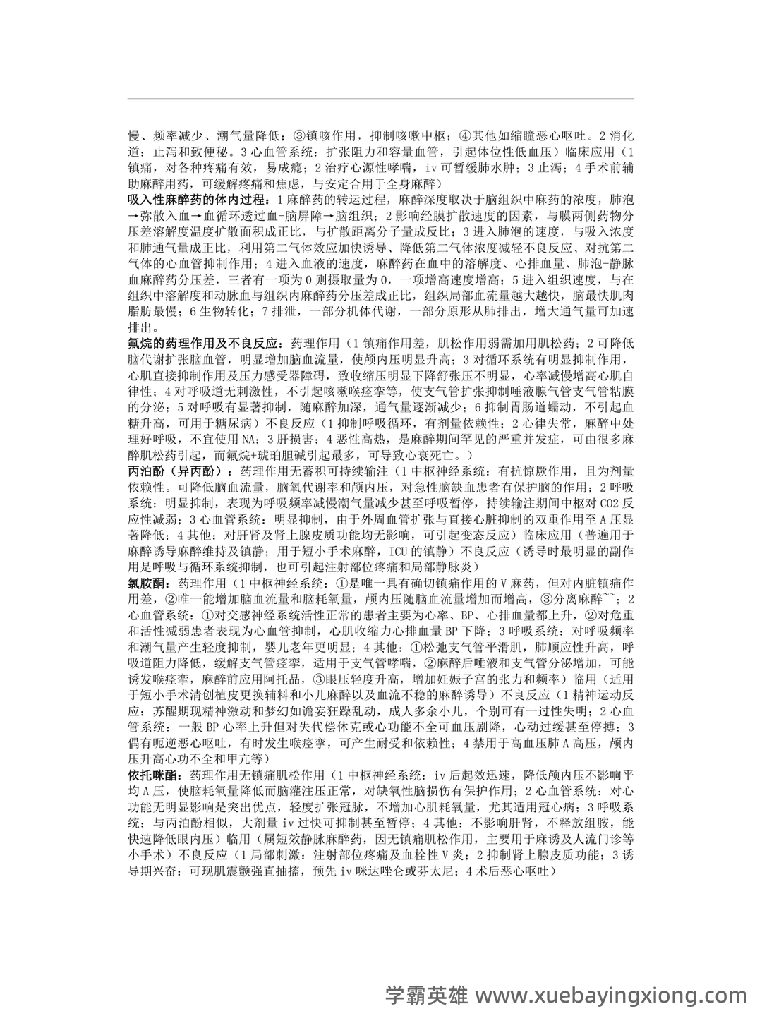 【药理学模拟题】为了延长局麻药的局麻作用和减少不良反应,可加用_麻醉药理学口腔助理医师 - 05_《麻醉药理学》复习资料_《麻醉药理学》重点_第2页_学霸英雄_www.xuebayingxiong.com 【药理学模拟题】为了延长局麻药的局麻作用和减少不良反应,可加用_麻醉药理学口腔助理医师 - 05_《麻醉药理学》复习资料_《麻醉药理学》重点_第2页_学霸英雄_www.xuebayingxiong.com